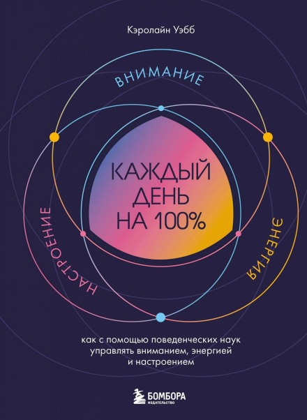 How to Have a Good Day: Harness the Power of Behavioral Science to Transform Your Working Life