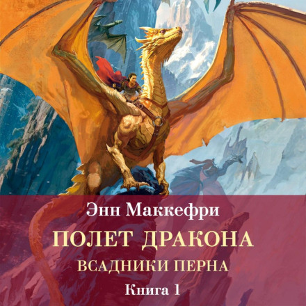 Dragonriders of Pern: Dragonflight