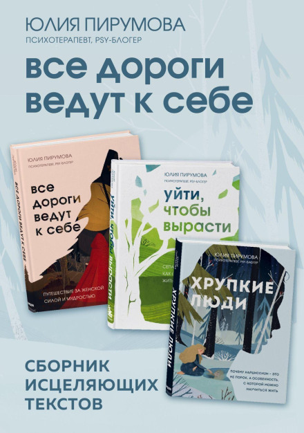 All Roads Lead to Yourself. A Collection of Healing Texts