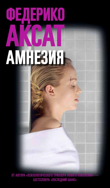 Amnesia