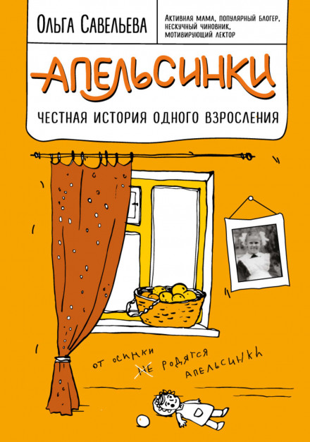 Little Oranges. An Honest Story of Growing Up