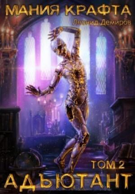 The Adjutant