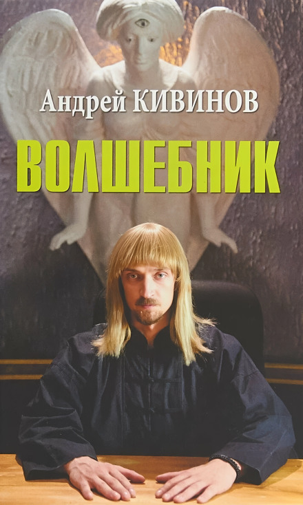 Чарівник