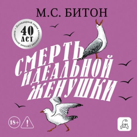 Смерть ідеальної дружини