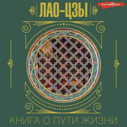 The Book of the Way of Life