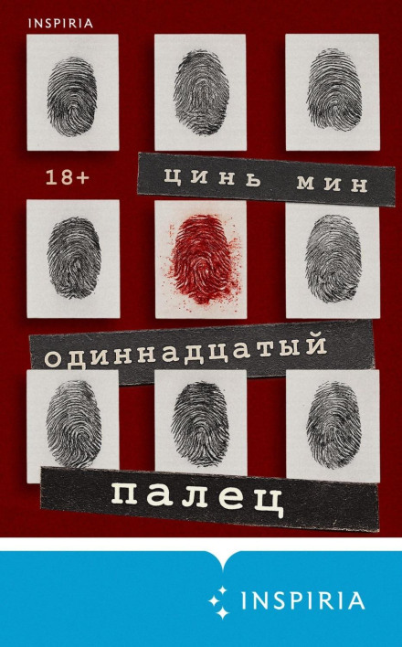 The Eleventh Finger