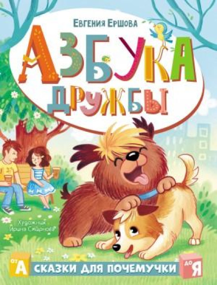 The ABCs of Friendship