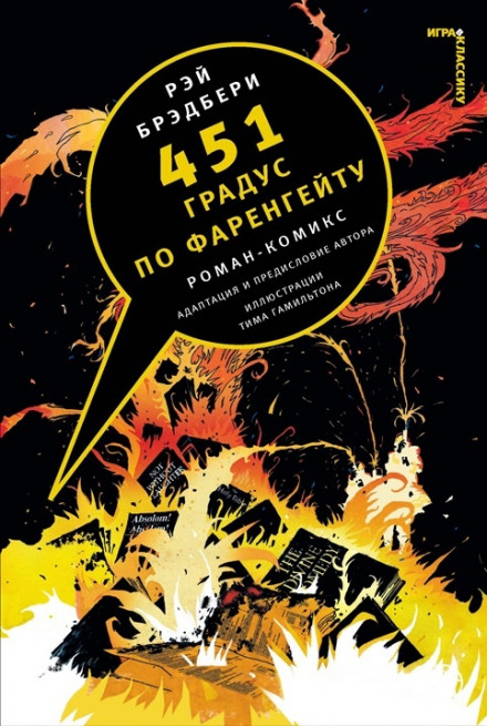 Fahrenheit 451