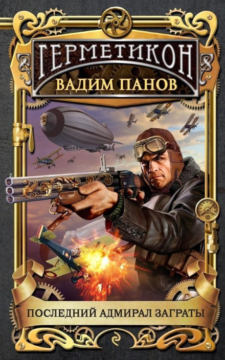 The Last Admiral of Zagrata