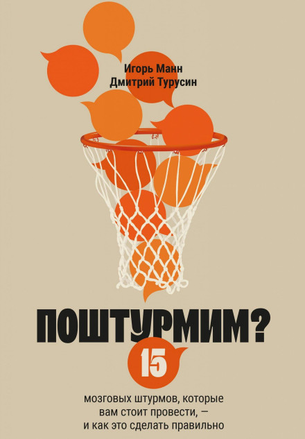 Поштурмимо? 15 мозкових штурмів, які вам варто провести – і як це зробити правильно