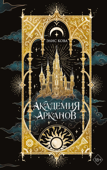 Academy of Arcana
