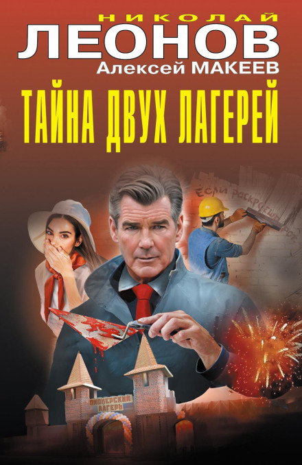 The Mystery of Two Camps