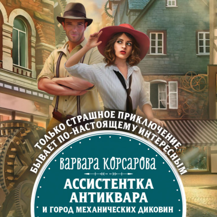 The Antiquarian's Assistant and the City of Mechanical Curiosities
