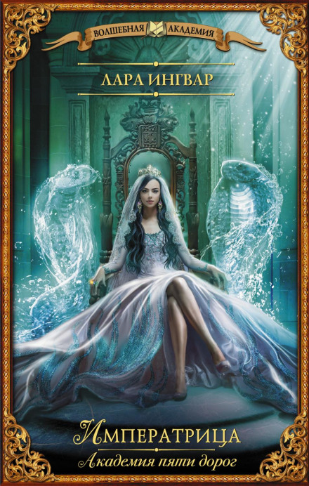 Academy of Five Roads: The Empress
