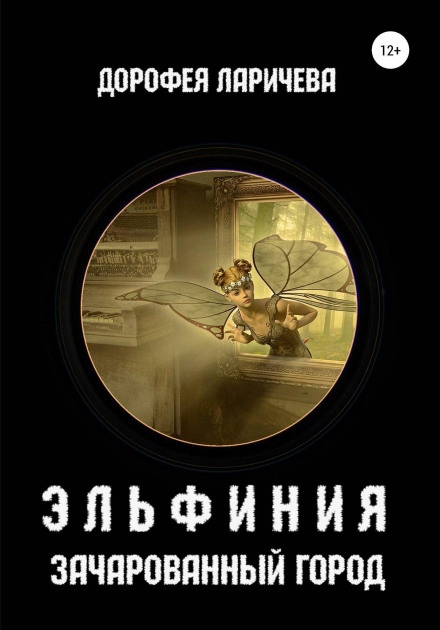 Elfinia: The Enchanted City