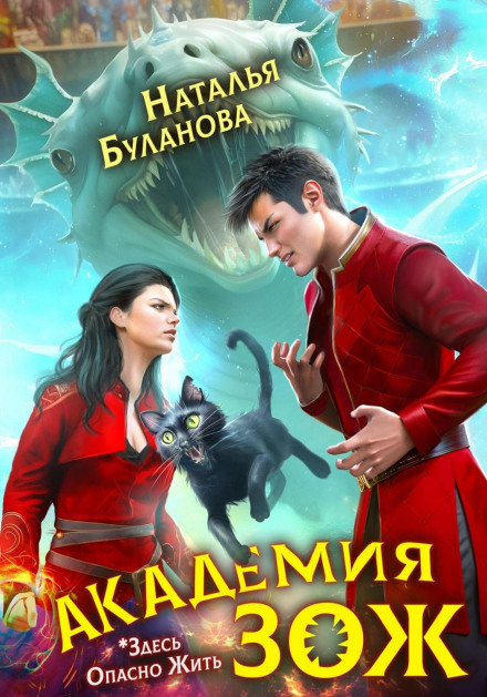 Академія ЗСЖ. Книга 1