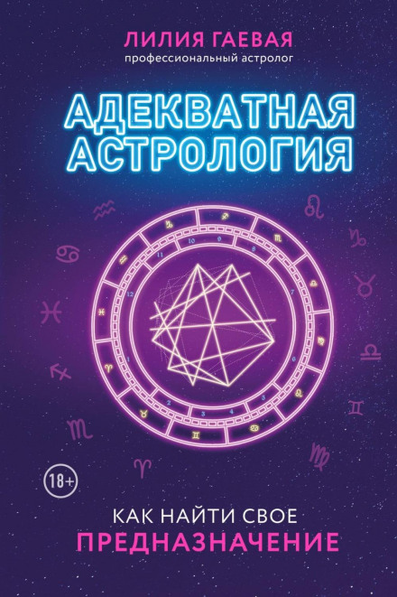 Adequate Astrology