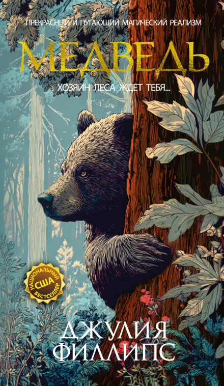 The Bear
