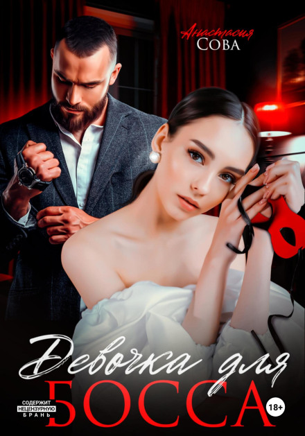 The Boss's Girl