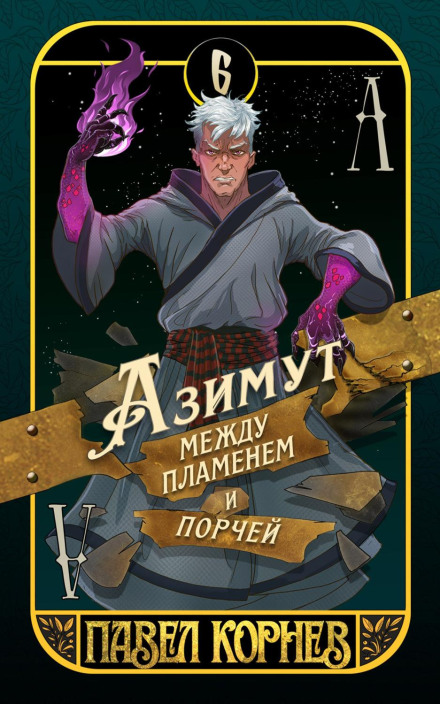 Azimuth Between Flame and Blight
