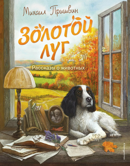 The Golden Meadow. Stories About Animals
