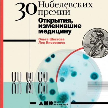 30 Nobel Prizes: Discoveries That Changed Medicine