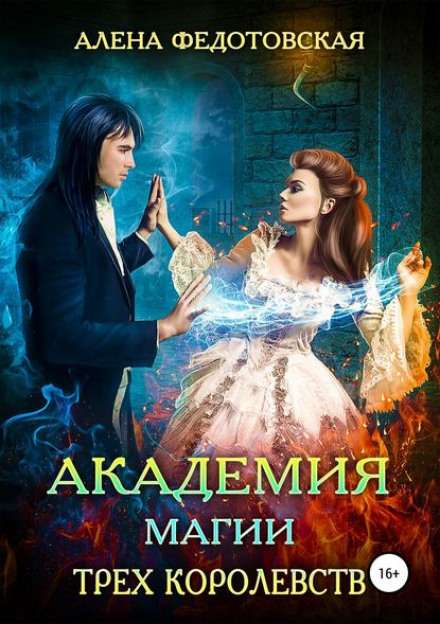 Academy of Magic of the Three Kingdoms