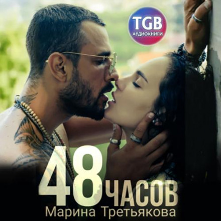 48 Hours