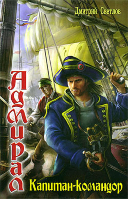 Captain-Commander