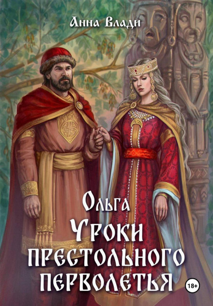 Olga: Lessons of the First Spring of the Reign