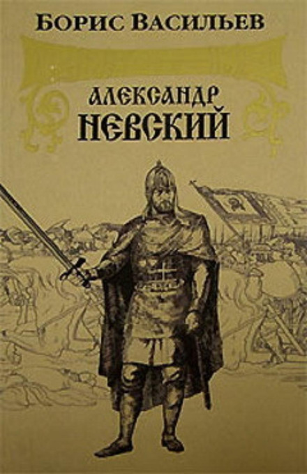 Alexander Nevsky