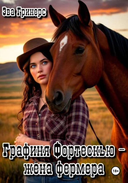 Countess Fortescue – A Farmer's Wife