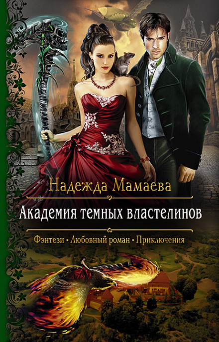 Academy of Dark Lords