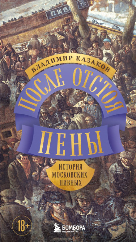 After the Foam Settles: A History of Moscow Taverns