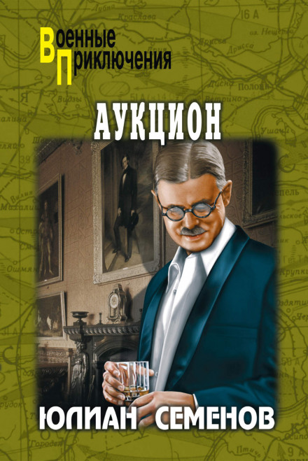 Аукціон