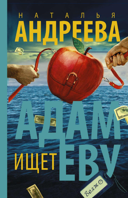 Adam Seeks Eve, or the Season of the Wild Hunt