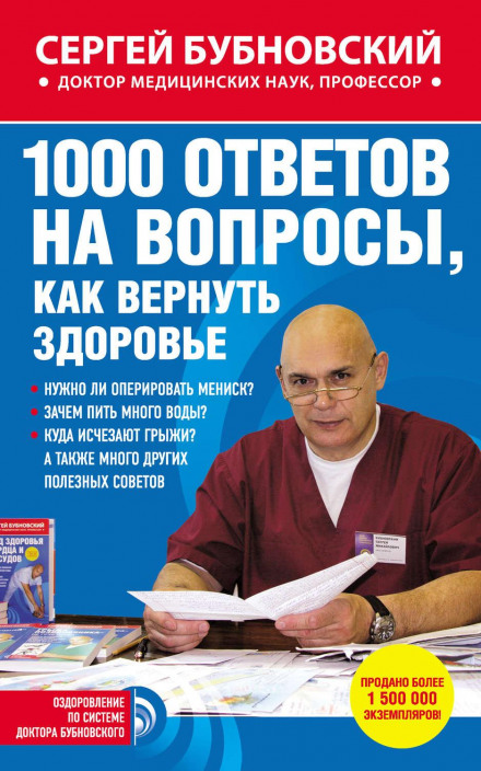 1000 Answers to Questions on How to Restore Health