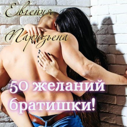 50 Wishes of Little Brother!