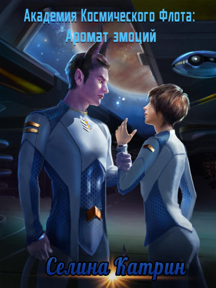Space Fleet Academy: The Scent of Emotions