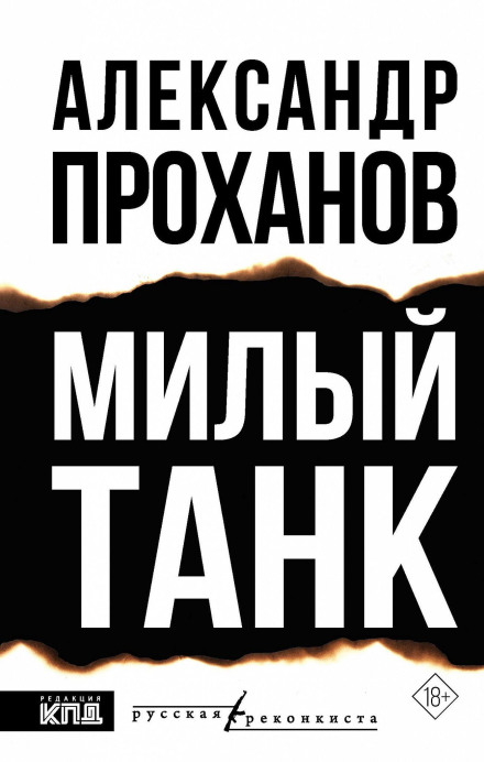 Dear Tank