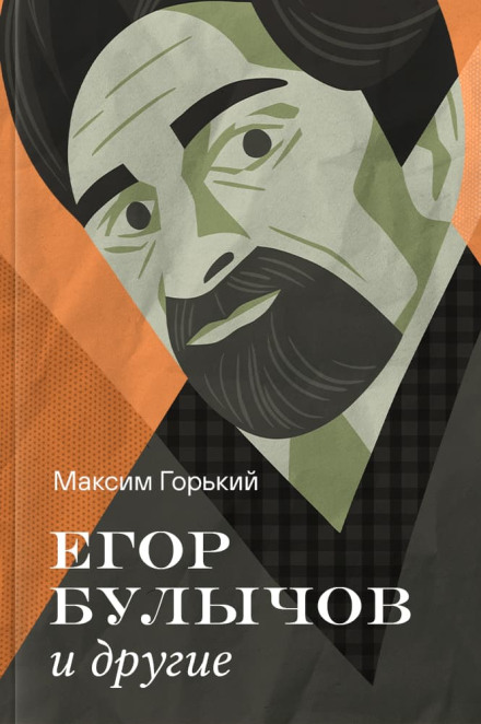 Yegor Bulychov and Others