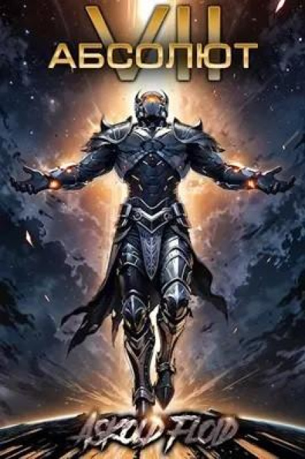 Absolute. Volume 7