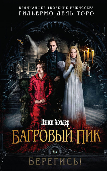 Crimson Peak