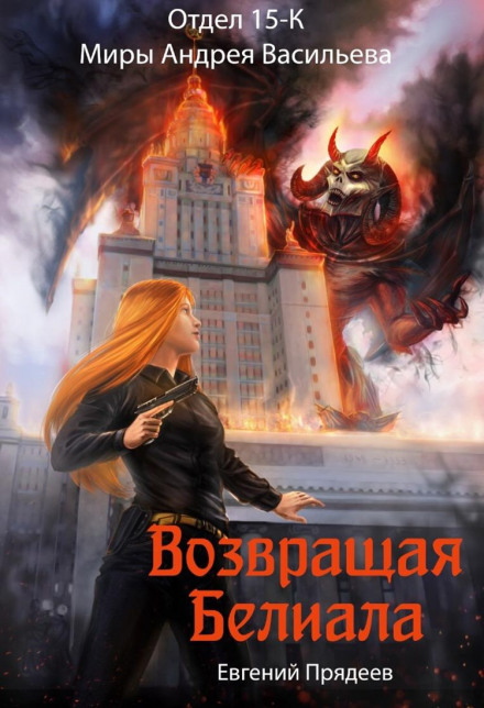 Returning Belial