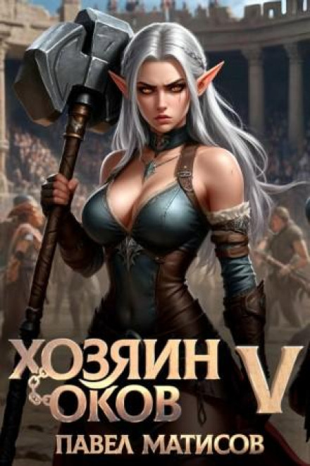 Master of Chains V