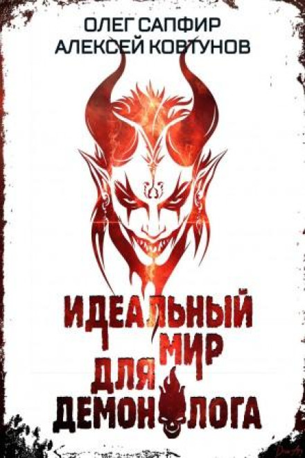 A Perfect World for the Demonologist 6