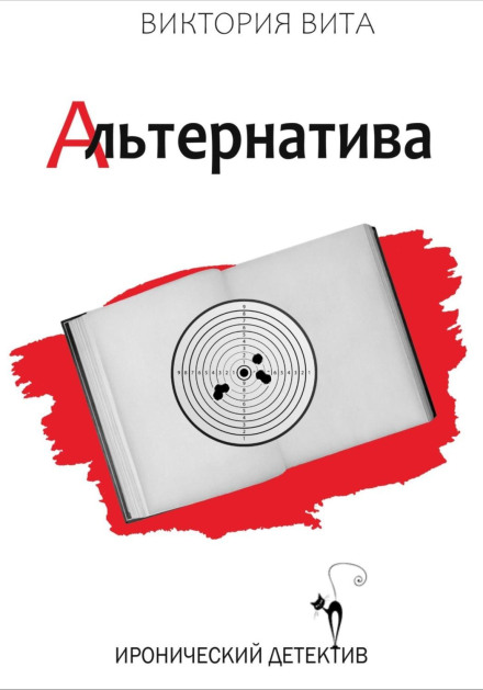 Alternative