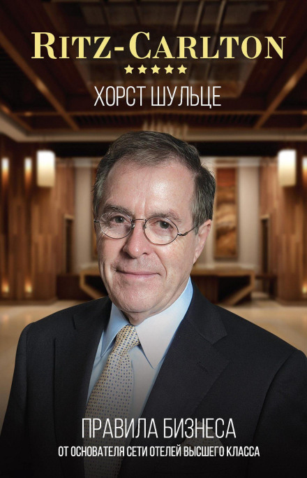 Ritz-Carlton: How to Create Premium-Class Service