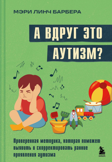 А раптом це аутизм? Перевірена методика, яка допоможе виявити та скоригувати ранні прояви аутизму